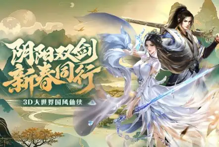 3D大世界高自由度仙侠动作手游：3D阴阳双剑v1.1.1清爽版-山云部落 - 游戏资源下载 | 视频课程学习 | 云盘AI工具 - sy.team