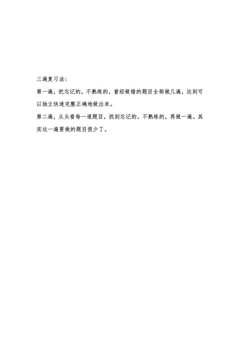 三遍复习法-山云部落 - 游戏资源下载 | 视频课程学习 | 云盘AI工具 - sy.team