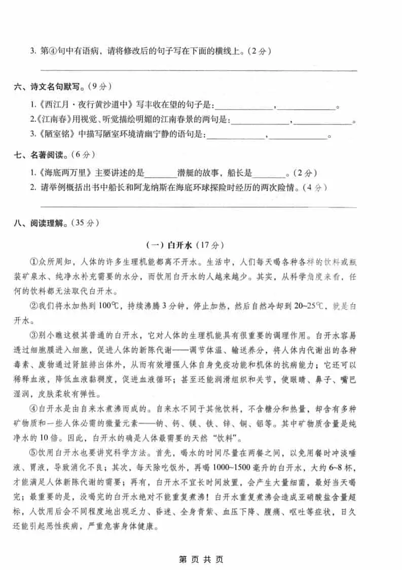 六年级上语文期末名校真题检测卷4-山云部落 - 游戏资源下载 | 视频课程学习 | 云盘AI工具 - sy.team