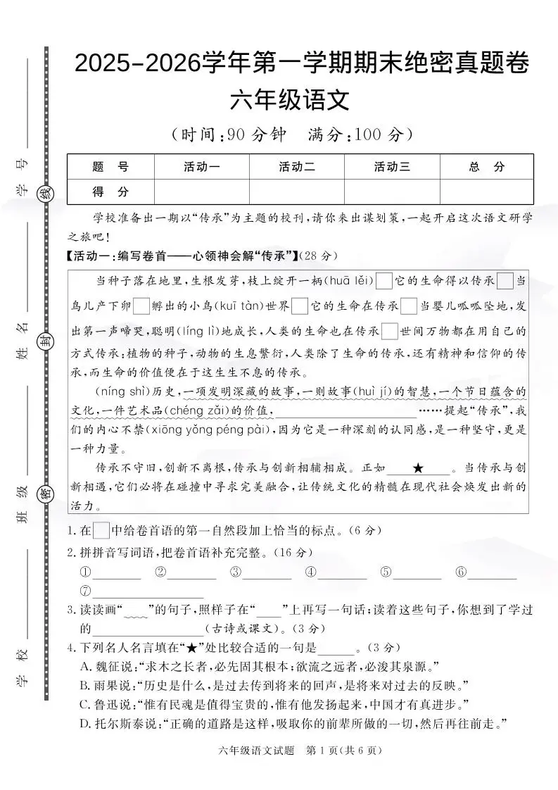 【语文】六上语文期末绝密真题卷2