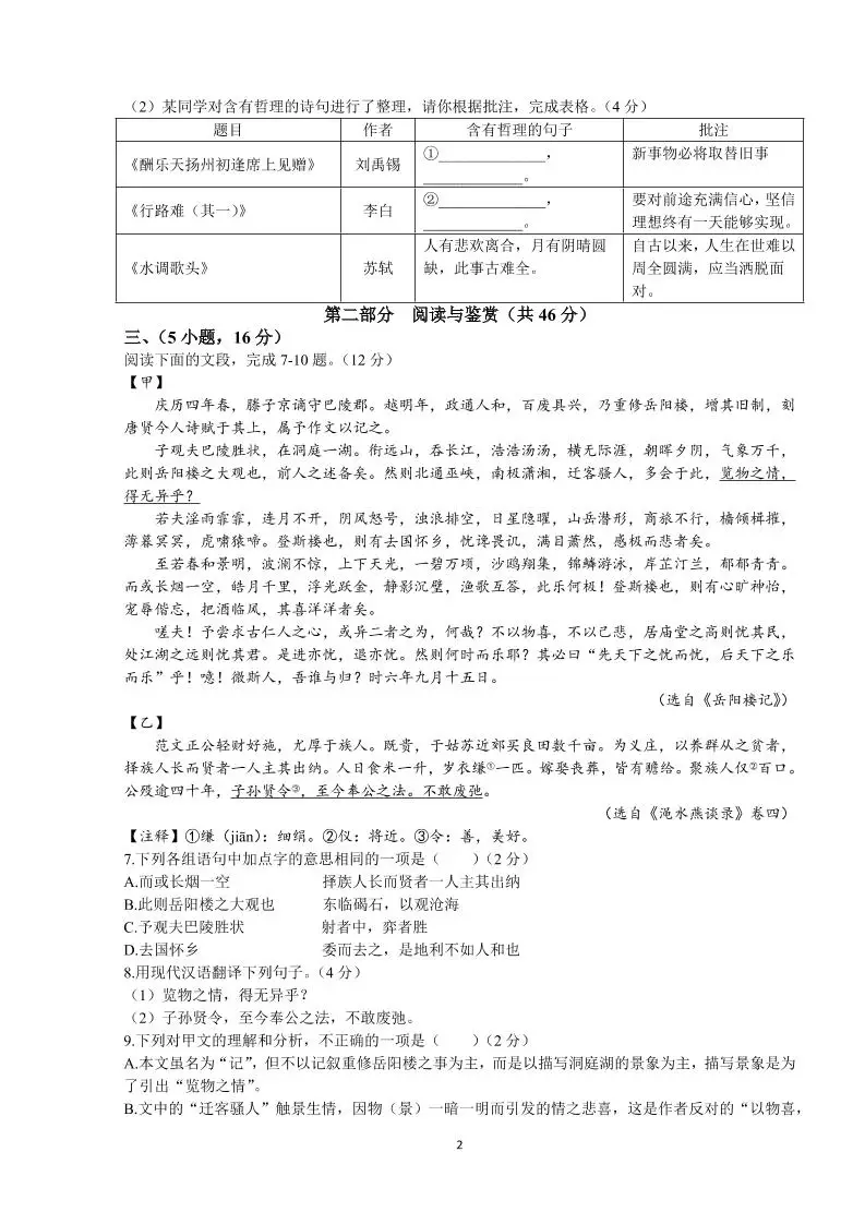 【2025秋新版】第一学期九年级上语文期中检测卷-山云部落 - 游戏资源下载 | 视频课程学习 | 云盘AI工具 - sy.team
