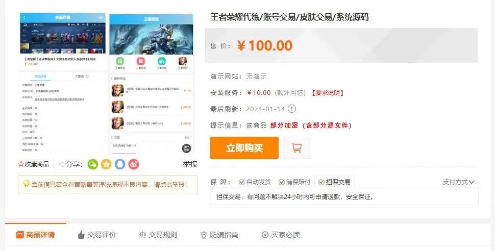 王者荣耀代练与交易自建平台-山云部落 - 游戏资源下载 | 视频课程学习 | 云盘AI工具 - sy.team