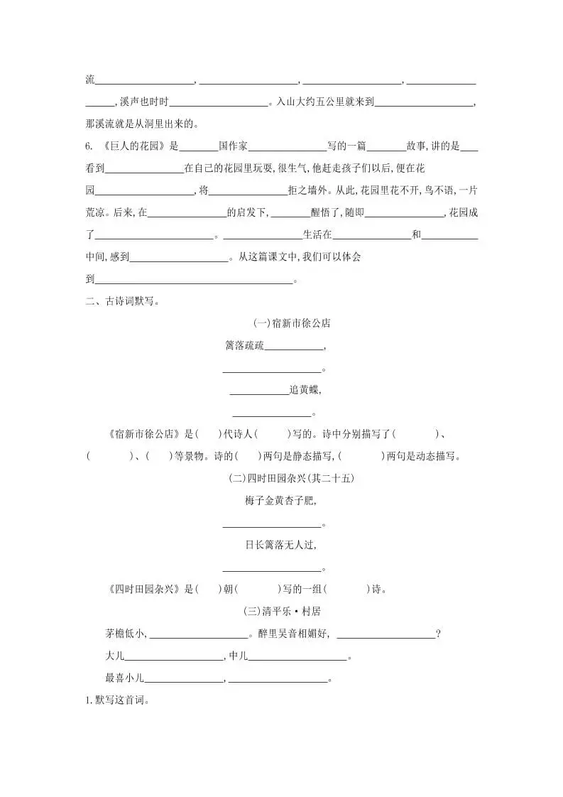 四年级下语文按课文填空专项练习-山云部落 - 游戏资源下载 | 视频课程学习 | 云盘AI工具 - sy.team
