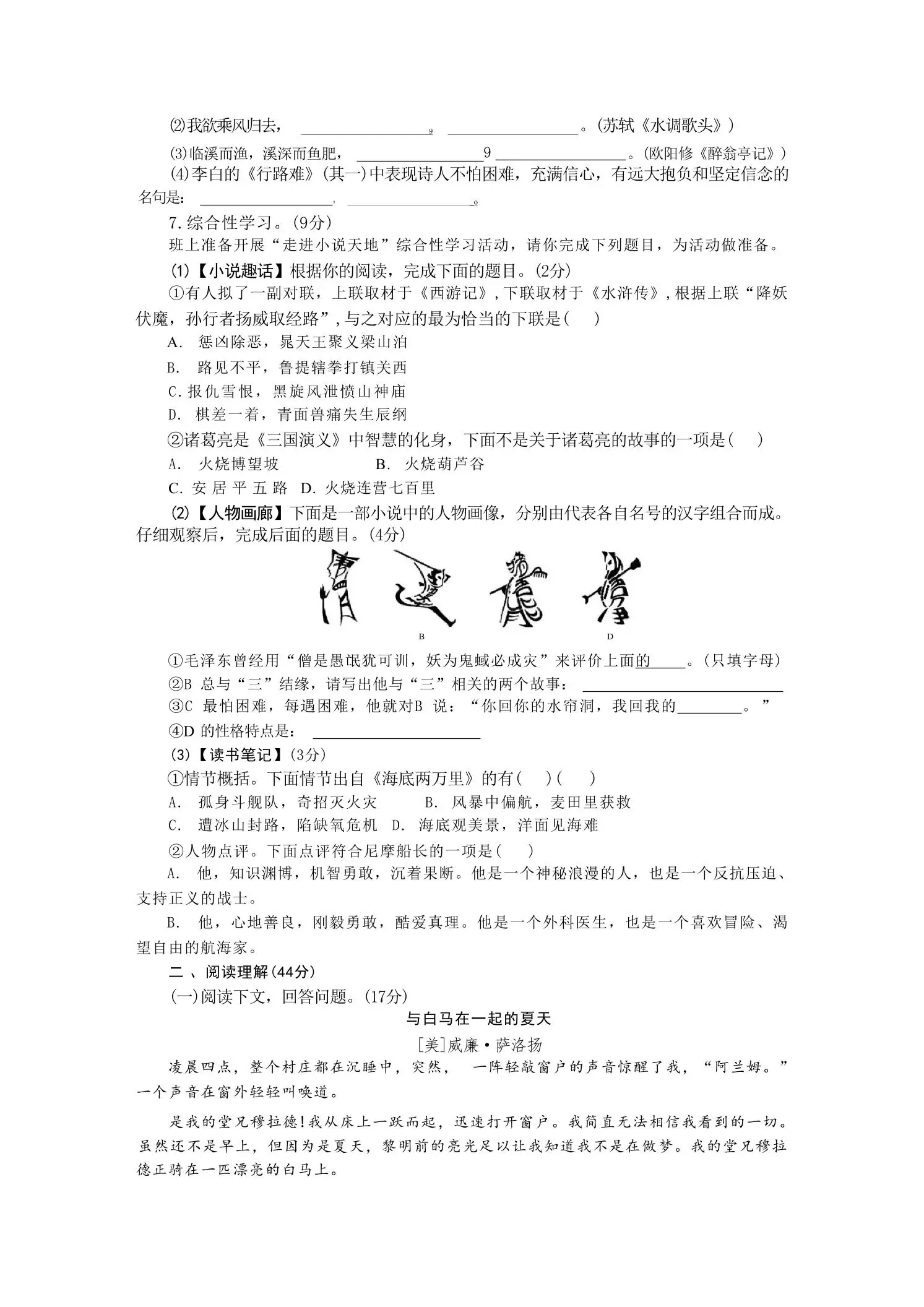 九年级上语文第四单元检测卷-山云部落 - 游戏资源下载 | 视频课程学习 | 云盘AI工具 - sy.team