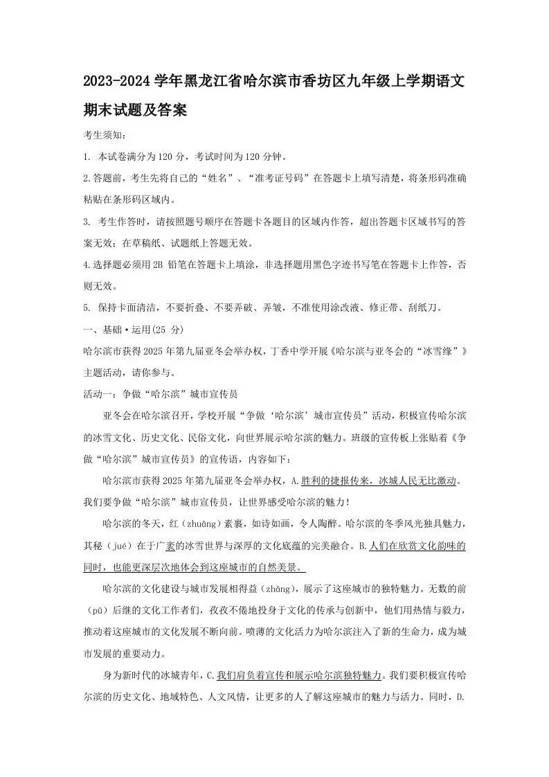 2023-2024学年黑龙江省哈尔滨市香坊区九年级上学期语文期末试题及答案(Word版)-山云部落 - 游戏资源下载 | 视频课程学习 | 云盘AI工具 - sy.team