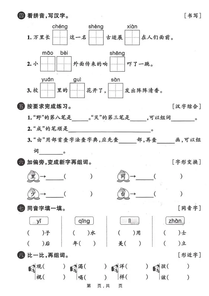 25二上语文期末专项归类复习六大专项（24页）-山云部落 - 游戏资源下载 | 视频课程学习 | 云盘AI工具 - sy.team