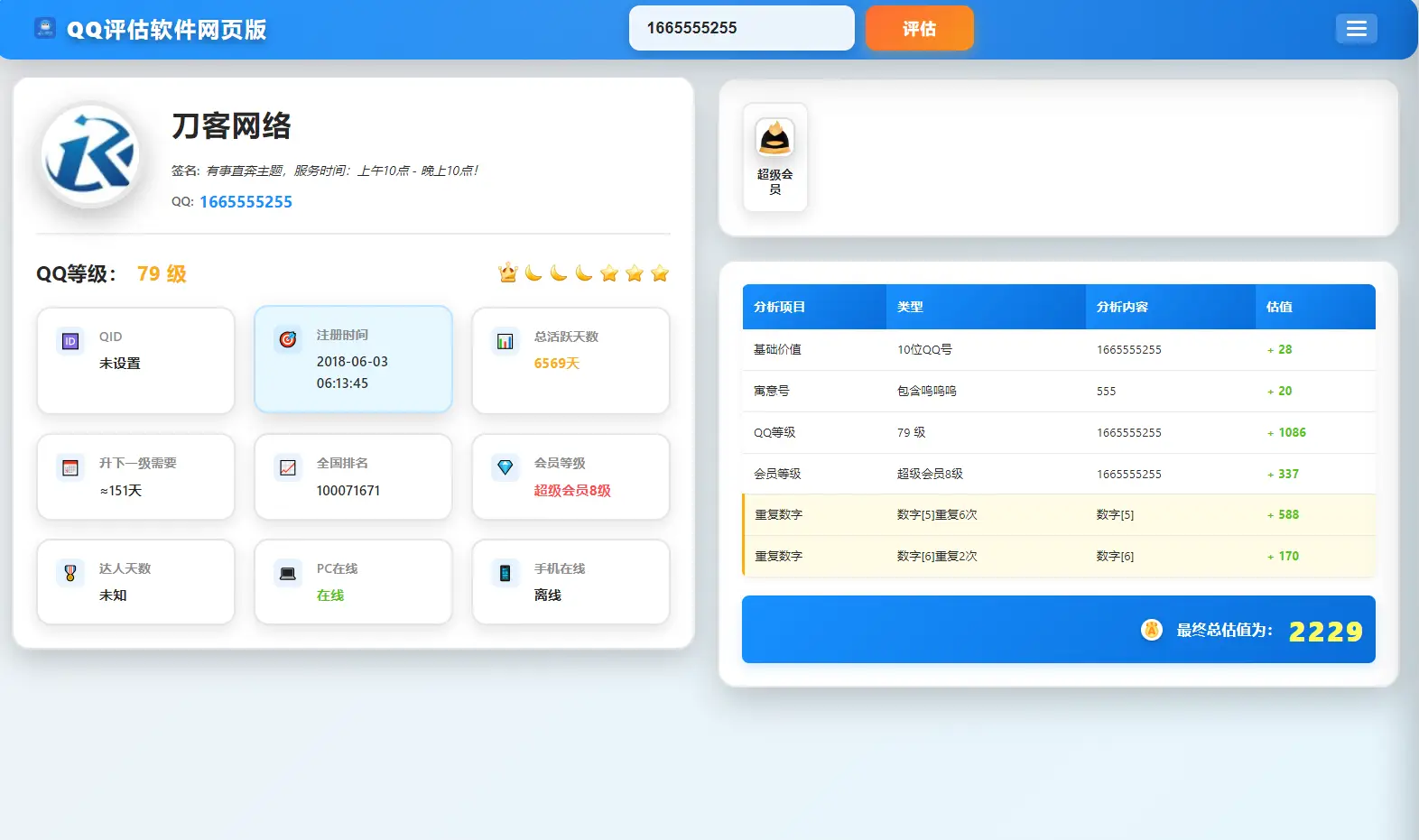 QQ在线评估工具系统源码含接口-山云部落 - 游戏资源下载 | 视频课程学习 | 云盘AI工具 - sy.team