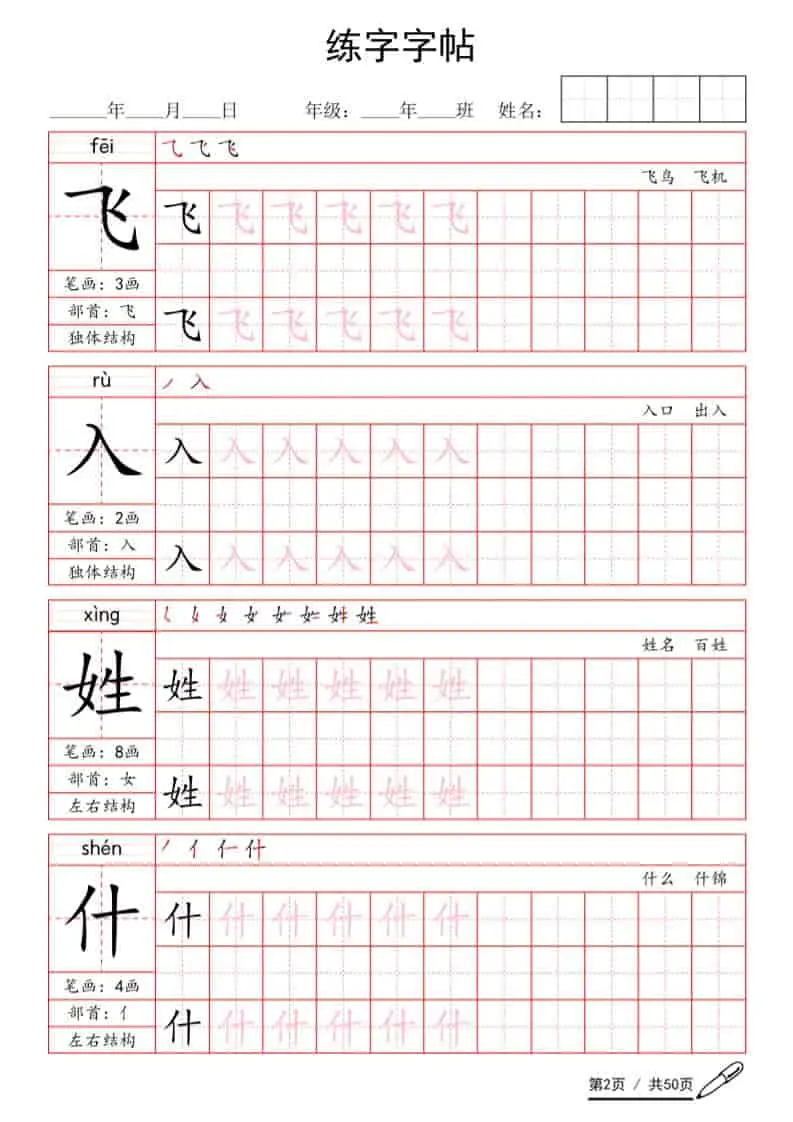 一年级语文下册写字表生字练字字帖-山云部落 - 游戏资源下载 | 视频课程学习 | 云盘AI工具 - sy.team