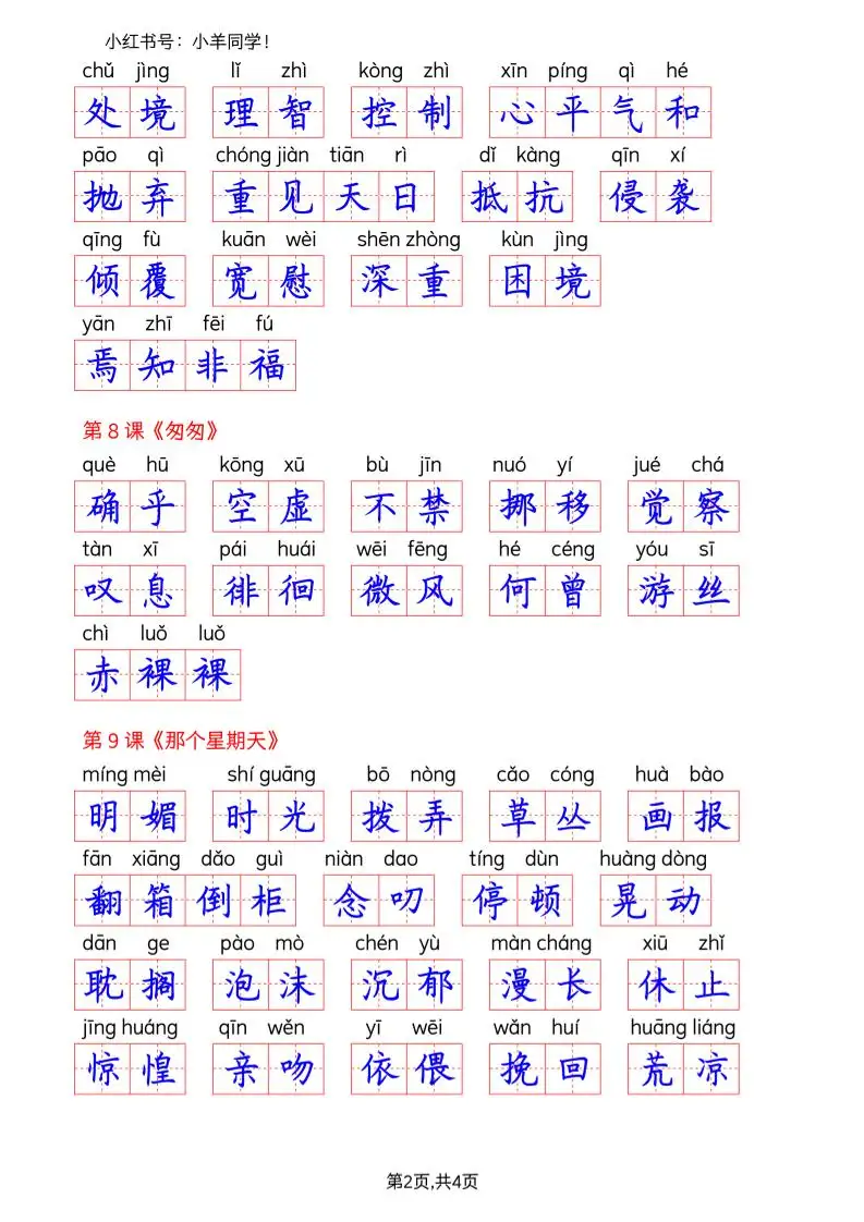六下语文看拼音写词语--词语表(答案)-山云部落 - 游戏资源下载 | 视频课程学习 | 云盘AI工具 - sy.team