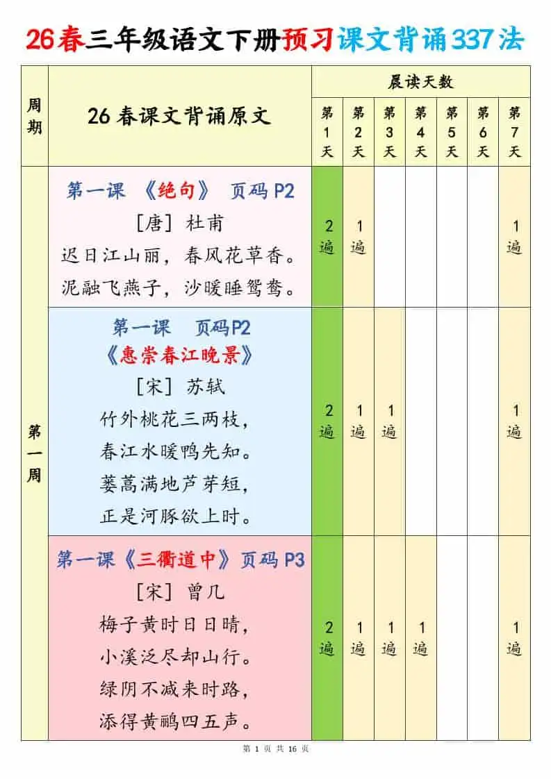 三年级下语文预习课文背诵337法