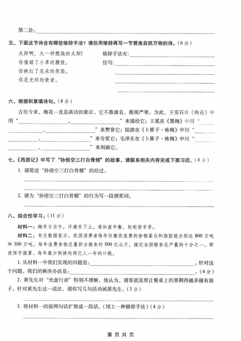 六年级上语文期末名校真题检测卷6-山云部落 - 游戏资源下载 | 视频课程学习 | 云盘AI工具 - sy.team