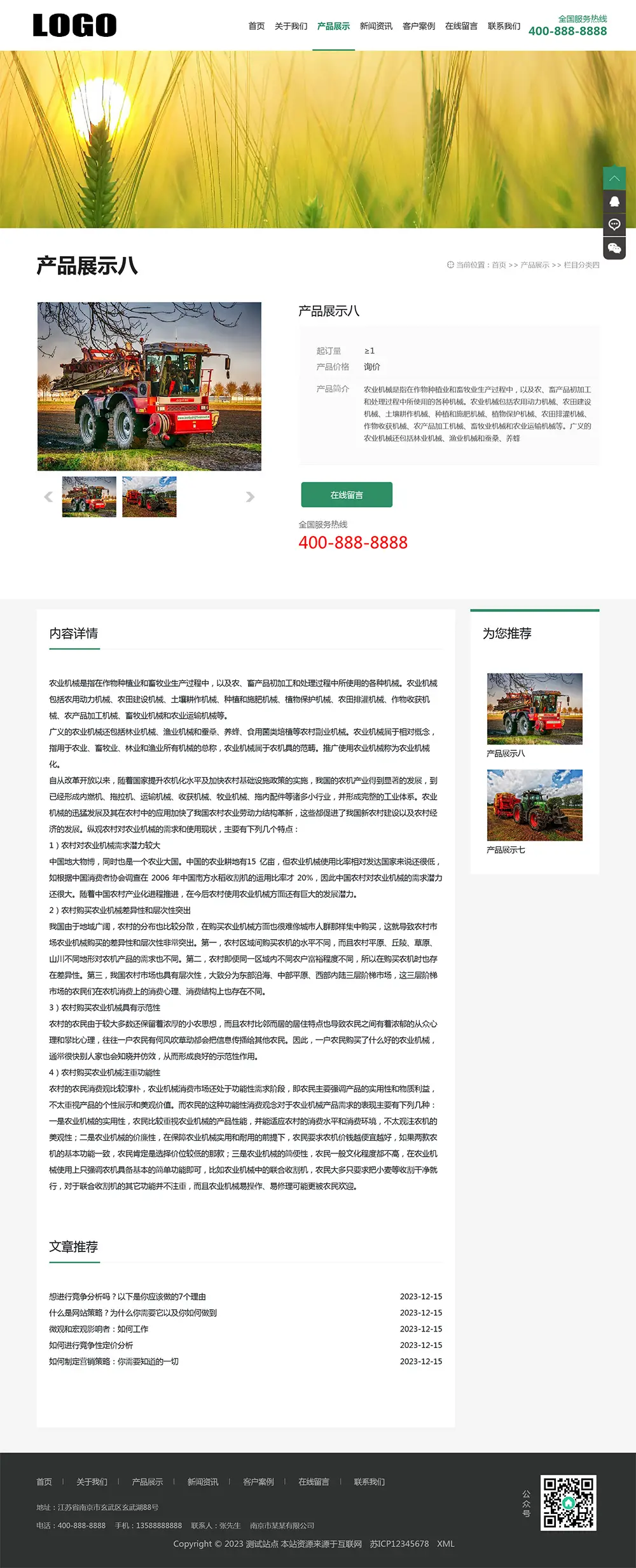 图片[2]-绿色农业机械设备pbootcms网站模板-山云部落 - 游戏资源下载 | 视频课程学习 | 云盘AI工具 - sy.team