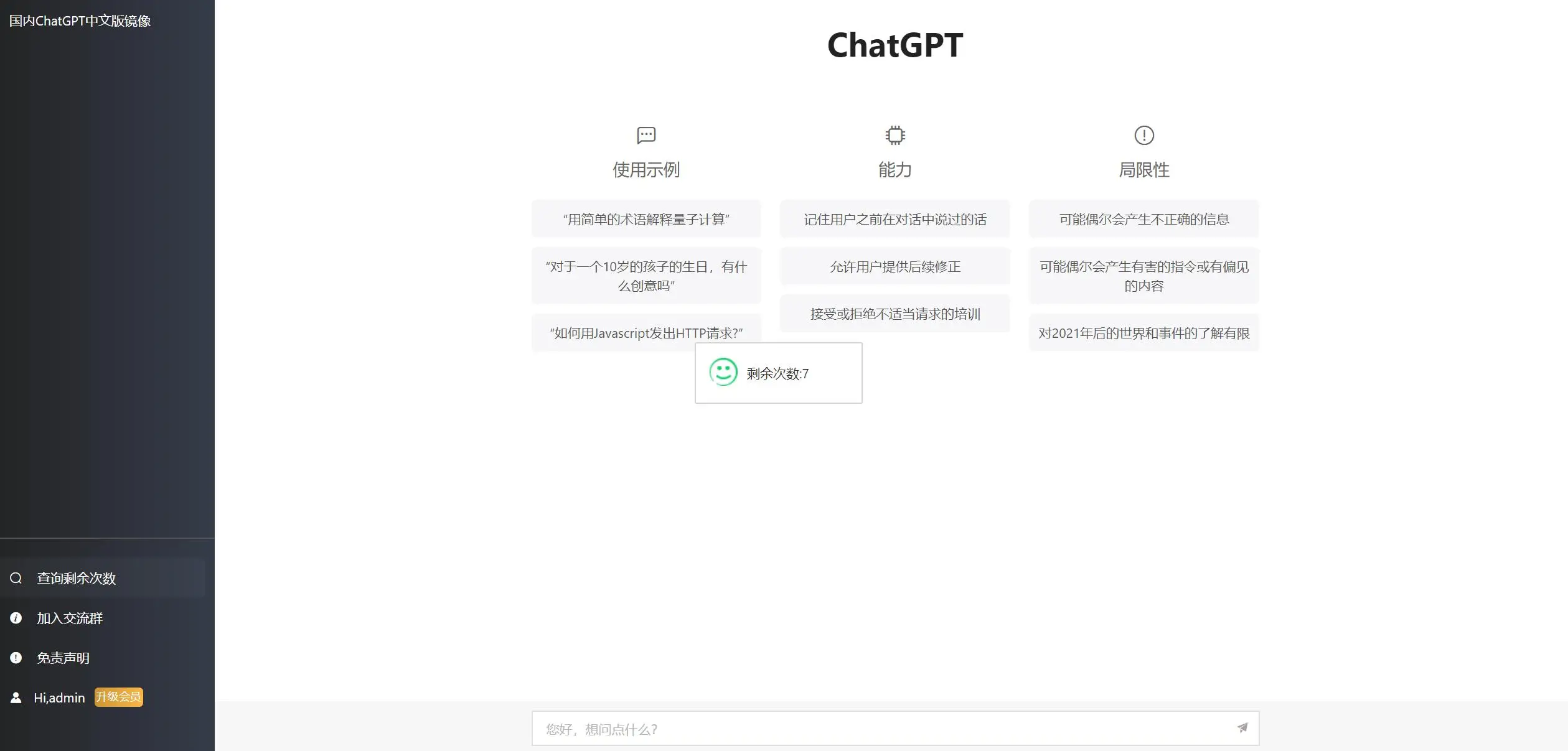 图片[2]-2023ChatGPT网站源码 带用户购买套餐功能-山云部落 - 游戏资源下载 | 视频课程学习 | 云盘AI工具 - sy.team