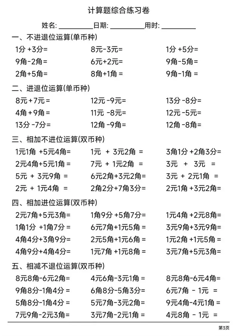 一年级下数学人民币计算题综合练习卷-山云部落 - 游戏资源下载 | 视频课程学习 | 云盘AI工具 - sy.team