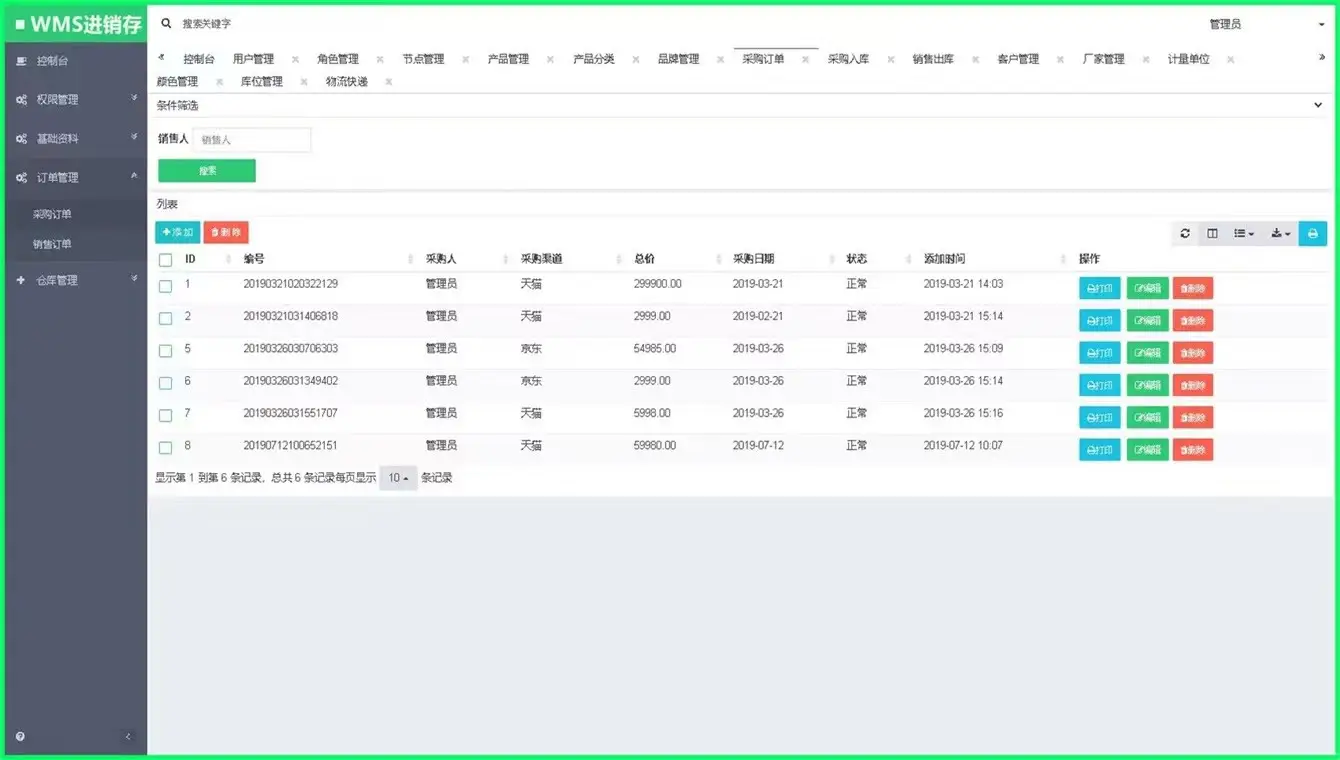 基于ThinkPHP 5.1稳定版开发WMS进销存系统源码-山云部落 - 游戏资源下载 | 视频课程学习 | 云盘AI工具 - sy.team