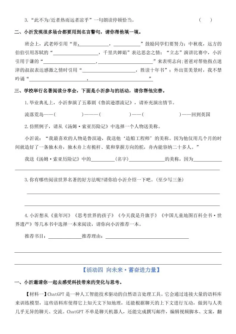 六下语文期末情景卷（五）+答案-山云部落 - 游戏资源下载 | 视频课程学习 | 云盘AI工具 - sy.team