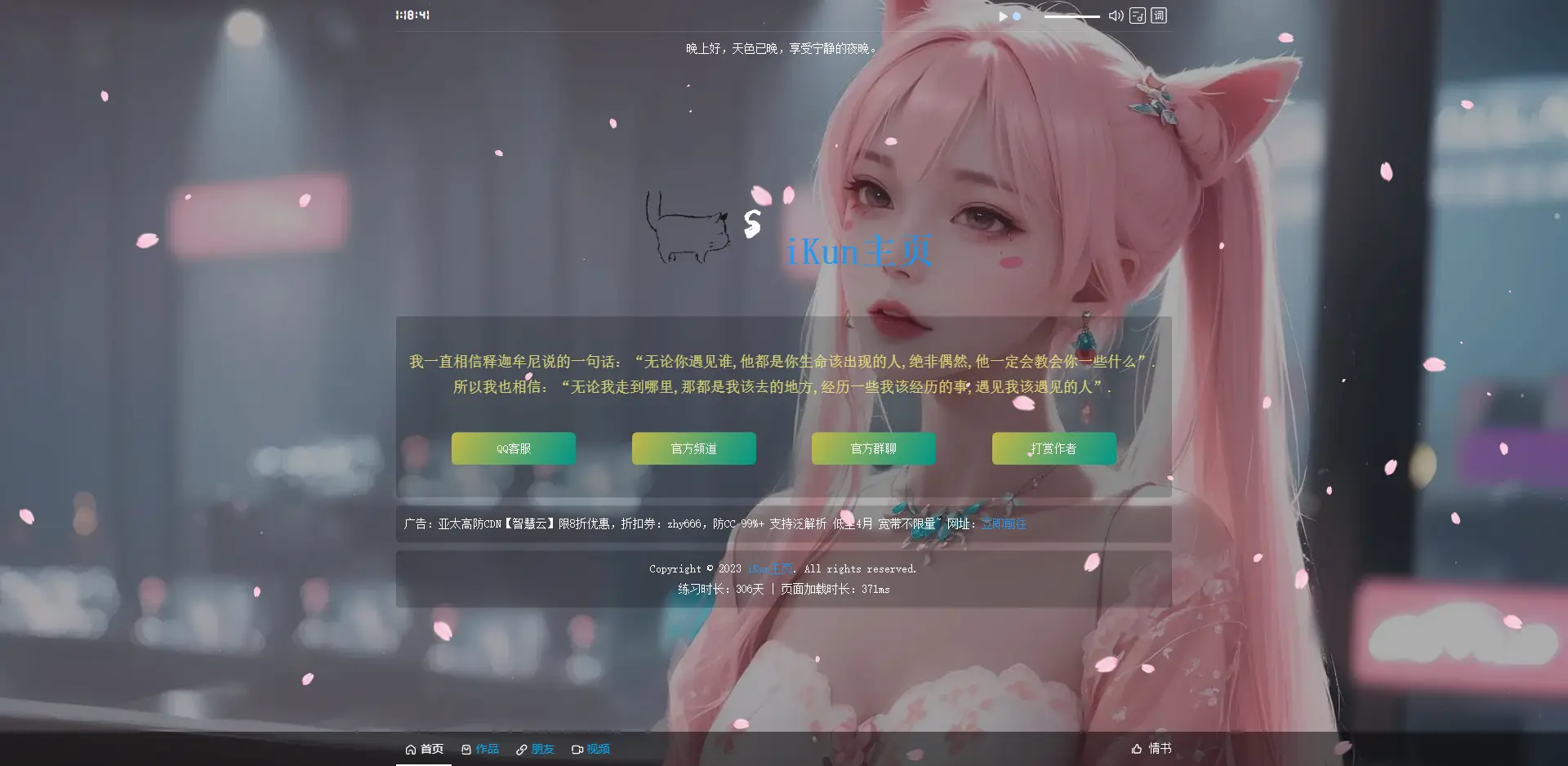 iKun主页 最新2.0版本 无需数据库 带页面音乐版本~-山云部落 - 游戏资源下载 | 视频课程学习 | 云盘AI工具 - sy.team