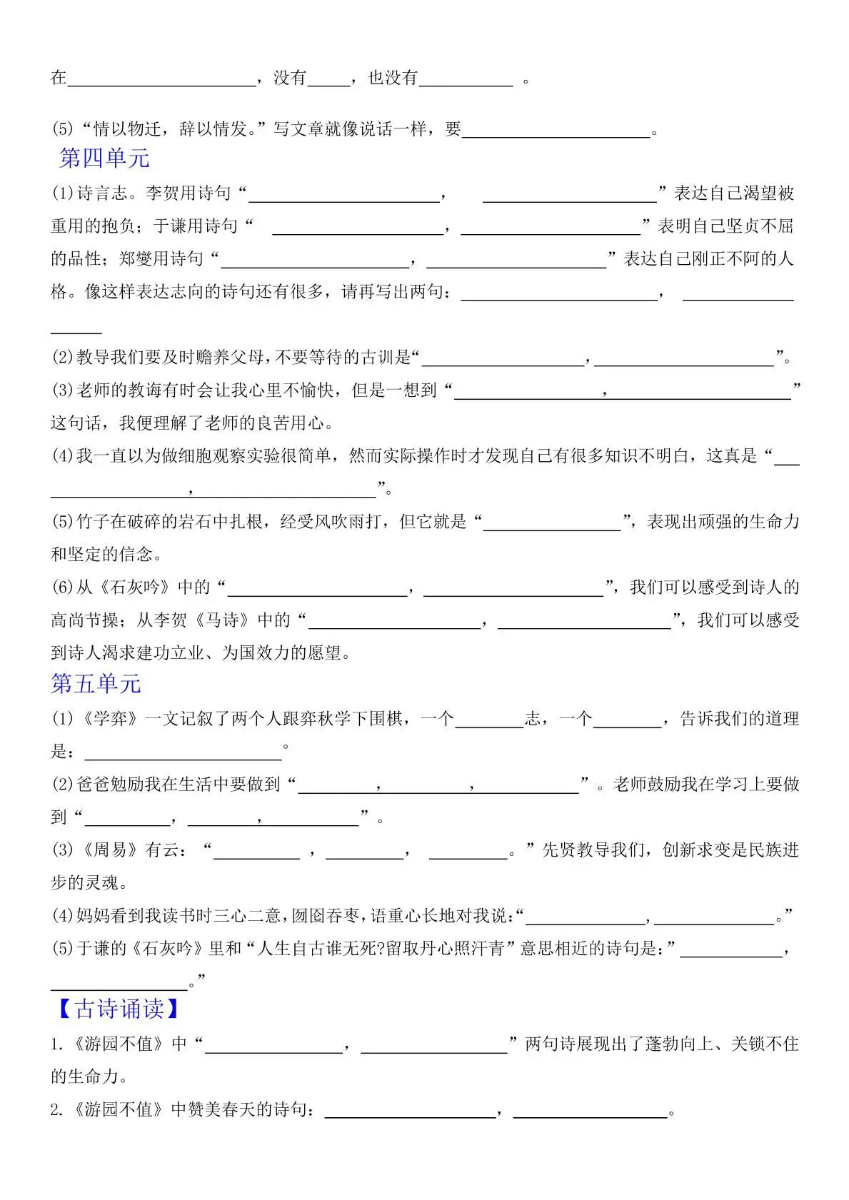 六下语文单元课文古诗专项练习-山云部落 - 游戏资源下载 | 视频课程学习 | 云盘AI工具 - sy.team