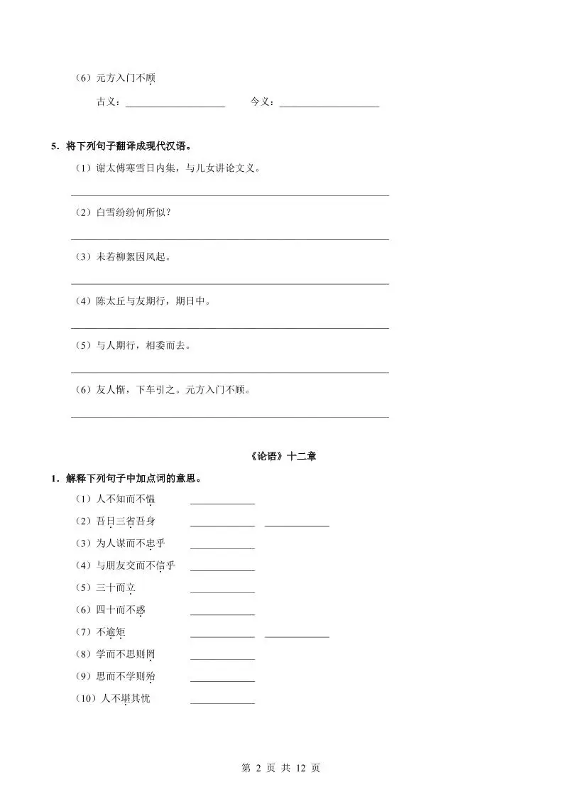 七年级上语文课内文言文专题训练2-山云部落 - 游戏资源下载 | 视频课程学习 | 云盘AI工具 - sy.team