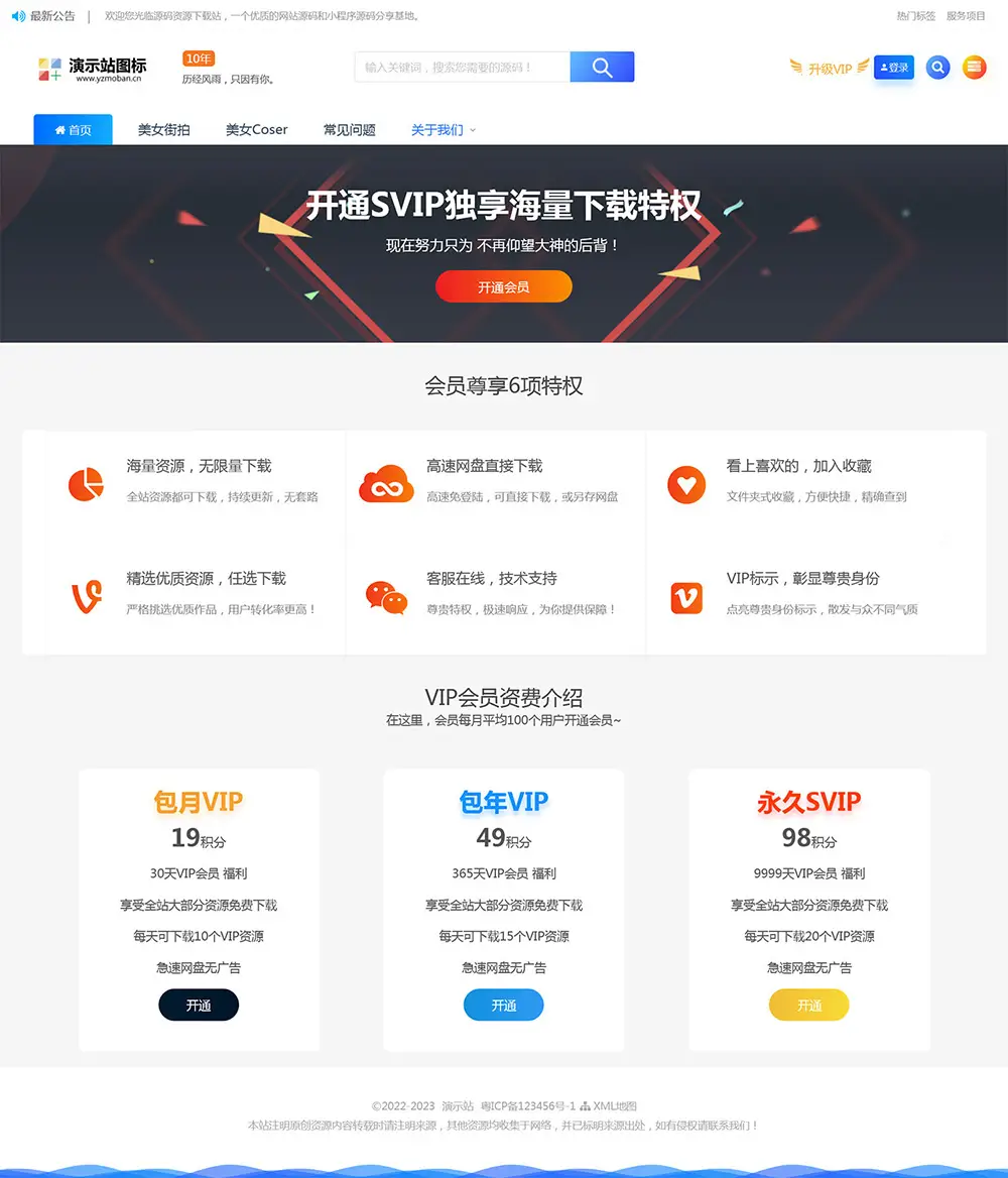 图片[3]-帝国cms街拍素材写真站源码 带图片数据和采集规则-山云部落 - 游戏资源下载 | 视频课程学习 | 云盘AI工具 - sy.team