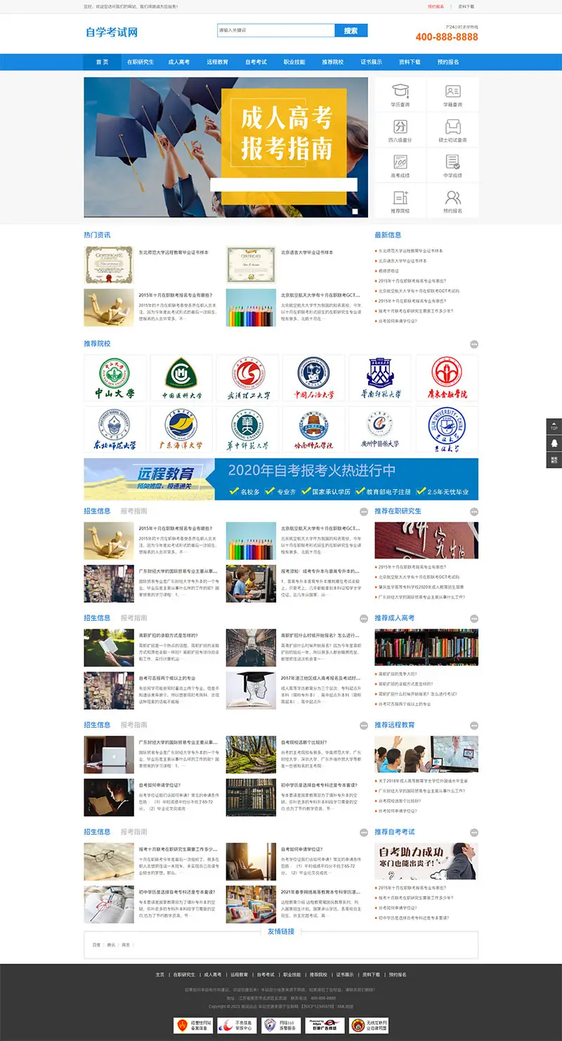 图片[1]-成人高考自学教育pbootcms网站模板（自适应）-山云部落 - 游戏资源下载 | 视频课程学习 | 云盘AI工具 - sy.team