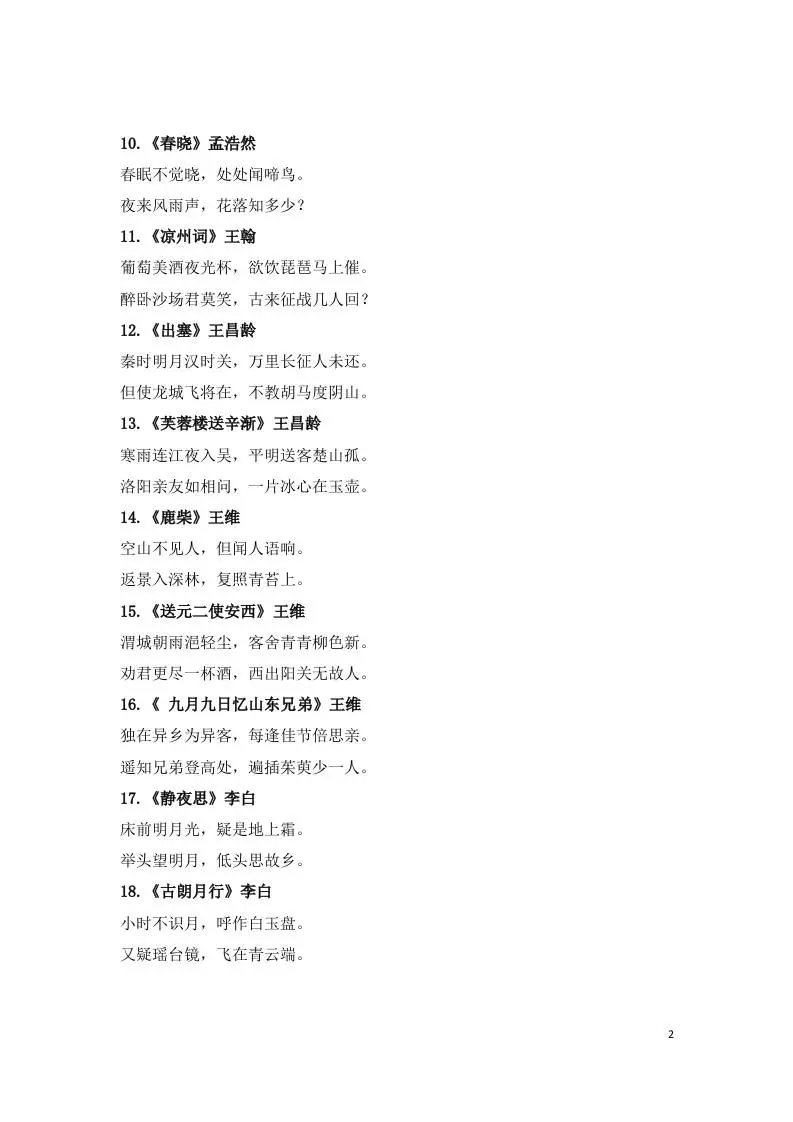 小学1-6年级必背古诗词75首(1)-山云部落 - 游戏资源下载 | 视频课程学习 | 云盘AI工具 - sy.team