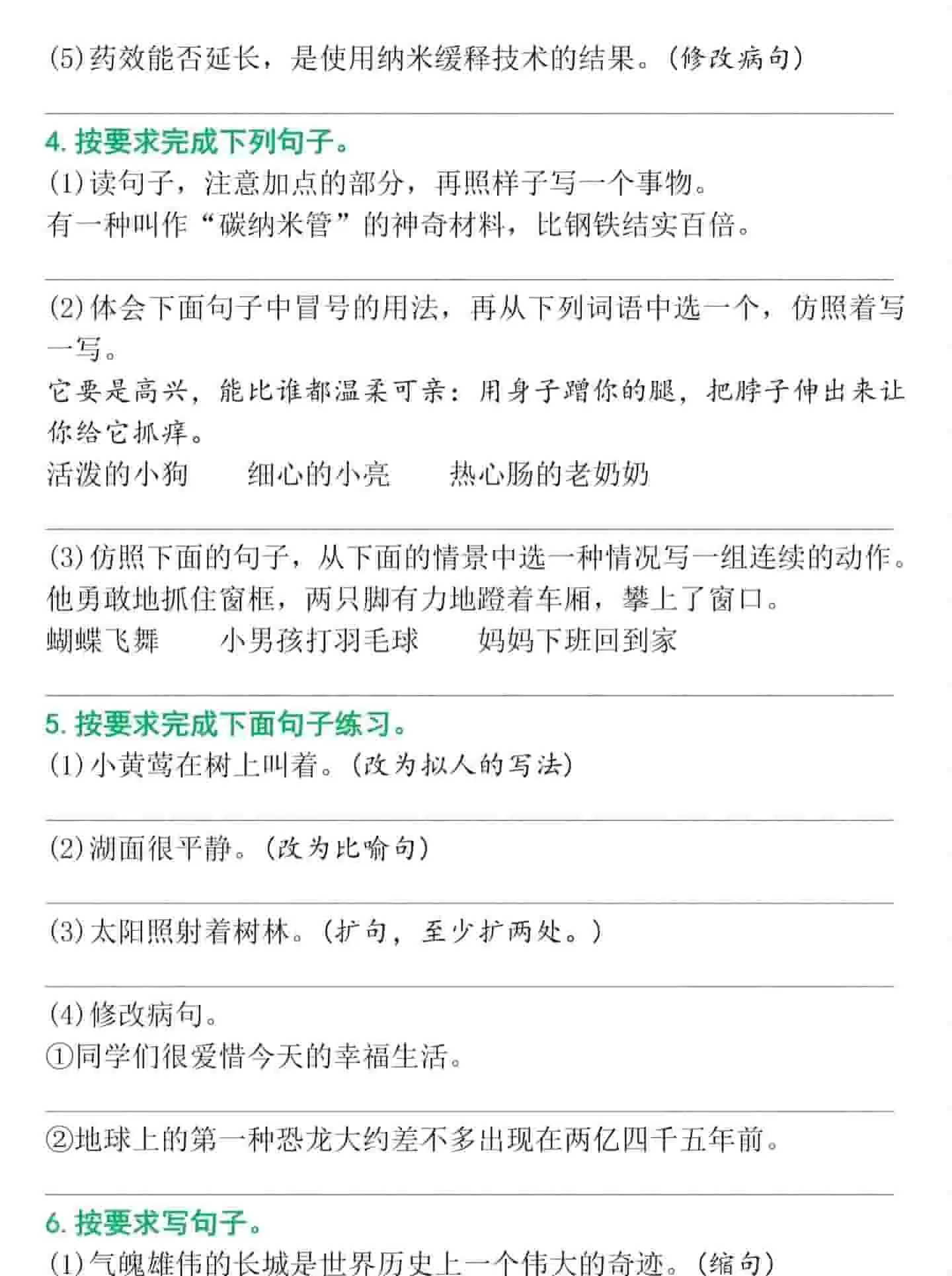 四年级下语文句子专项训练-山云部落 - 游戏资源下载 | 视频课程学习 | 云盘AI工具 - sy.team