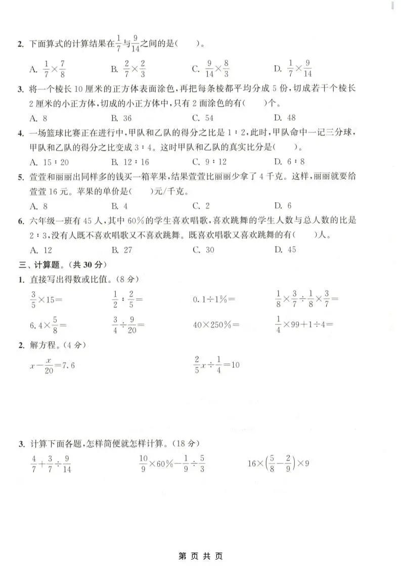 六年级上数学期末测试卷3《苏教版》-山云部落 - 游戏资源下载 | 视频课程学习 | 云盘AI工具 - sy.team
