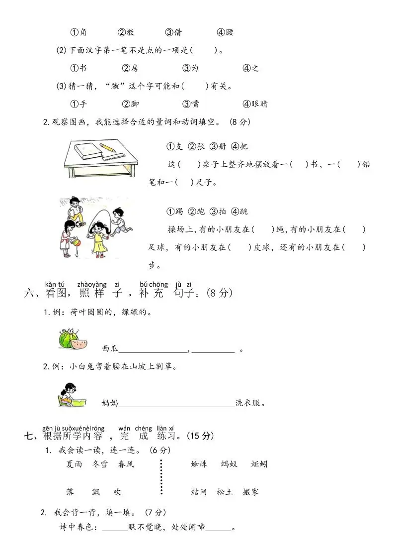 2024-2025学年一年级语文下册期末综合复习卷-山云部落 - 游戏资源下载 | 视频课程学习 | 云盘AI工具 - sy.team