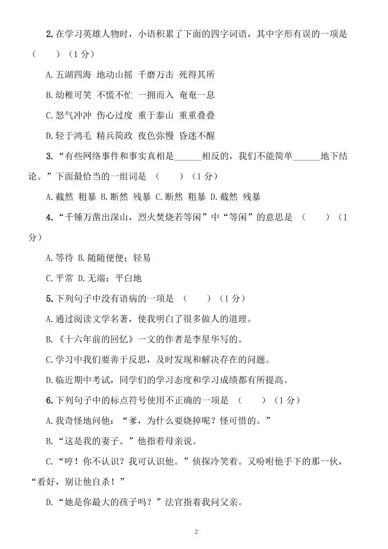 学年六下语文第四单元情境测评卷（含答案12页）-山云部落 - 游戏资源下载 | 视频课程学习 | 云盘AI工具 - sy.team
