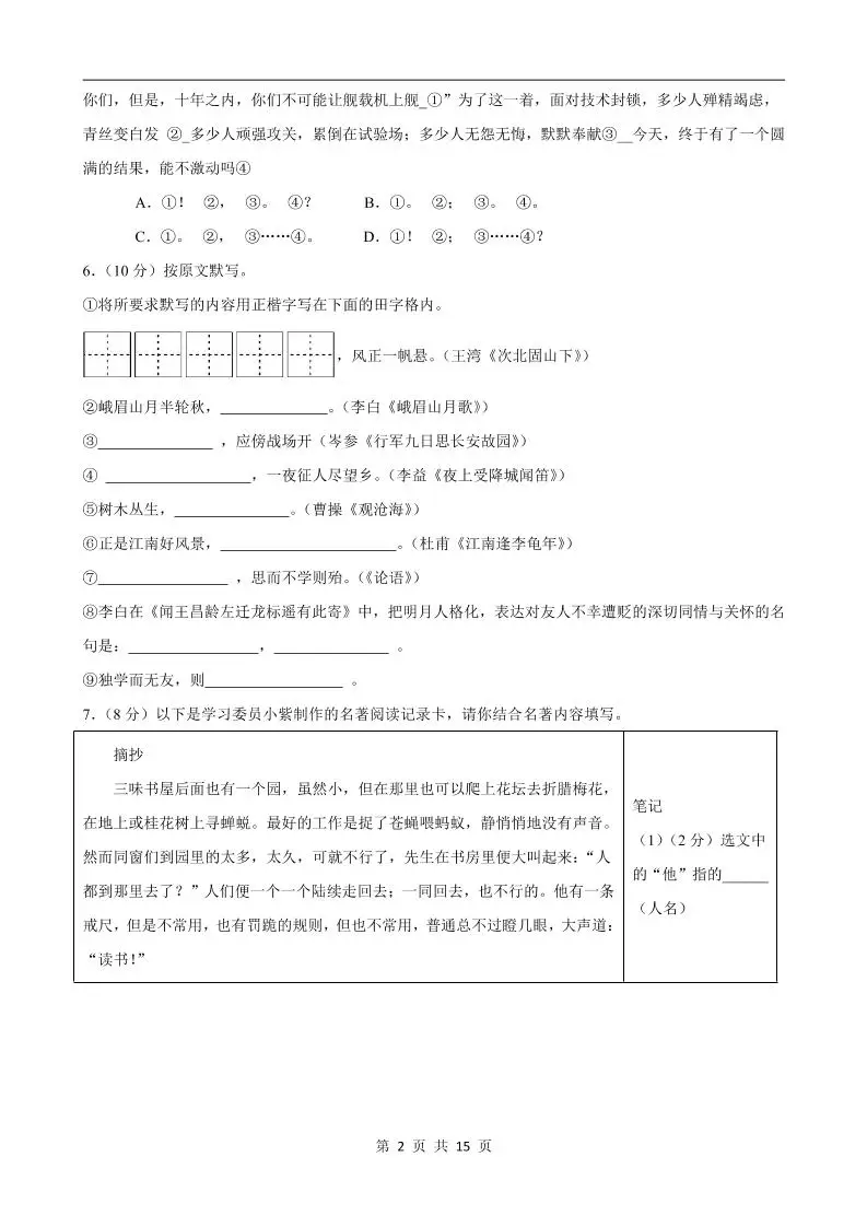 七年级上语文期中模拟卷02-山云部落 - 游戏资源下载 | 视频课程学习 | 云盘AI工具 - sy.team