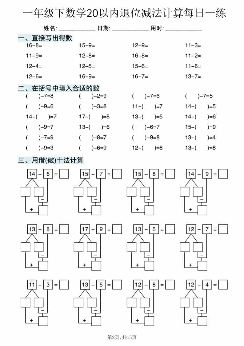 一年级下数学20以内退位减法计算每日一练-山云部落 - 游戏资源下载 | 视频课程学习 | 云盘AI工具 - sy.team