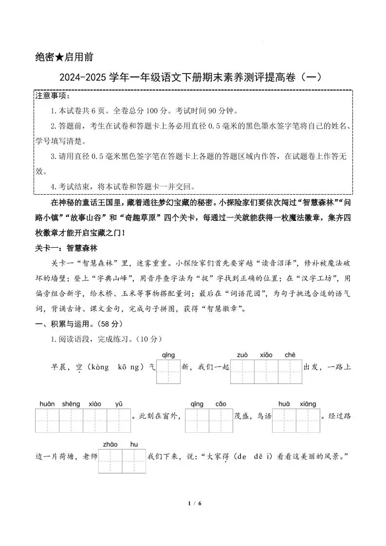 24-25一下语文期末素养测评提高卷一（含答题卡+答案14页）