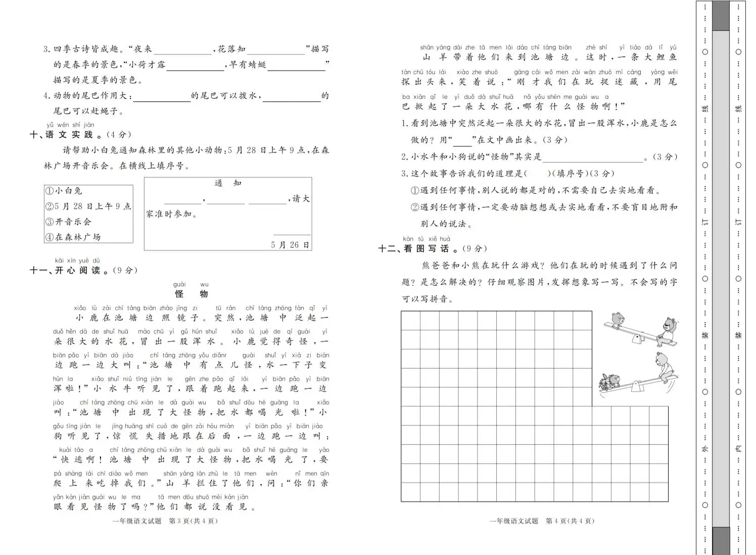 一年级下语文2024-2025学年第二学期期末模拟检测（共七份）-山云部落 - 游戏资源下载 | 视频课程学习 | 云盘AI工具 - sy.team