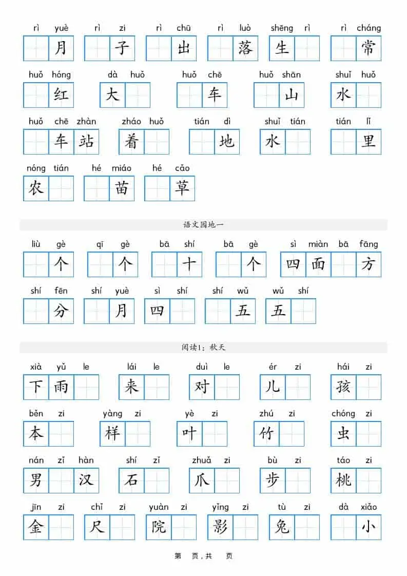 25秋一上语文期末复习看拼音写词语过关练（含答案16页）-山云部落 - 游戏资源下载 | 视频课程学习 | 云盘AI工具 - sy.team