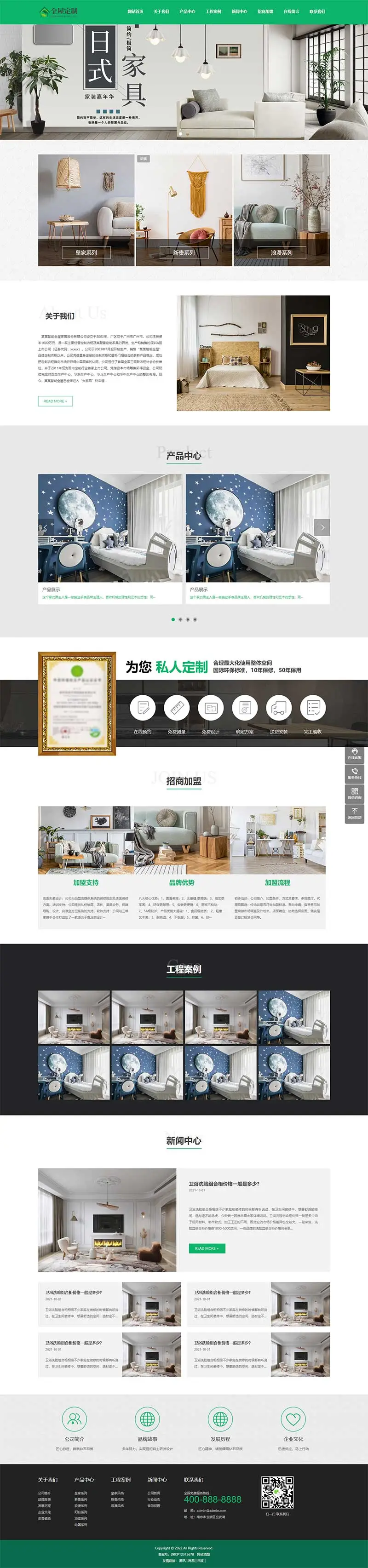 图片[1]-绿色优雅全屋装修家居类pbootcms网站模板-山云部落 - 游戏资源下载 | 视频课程学习 | 云盘AI工具 - sy.team