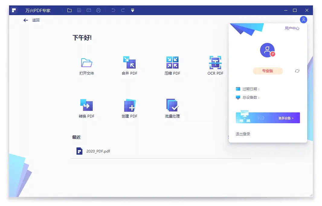 万兴PDF专家v12.1.8专业版-山云部落 - 游戏资源下载 | 视频课程学习 | 云盘AI工具 - sy.team