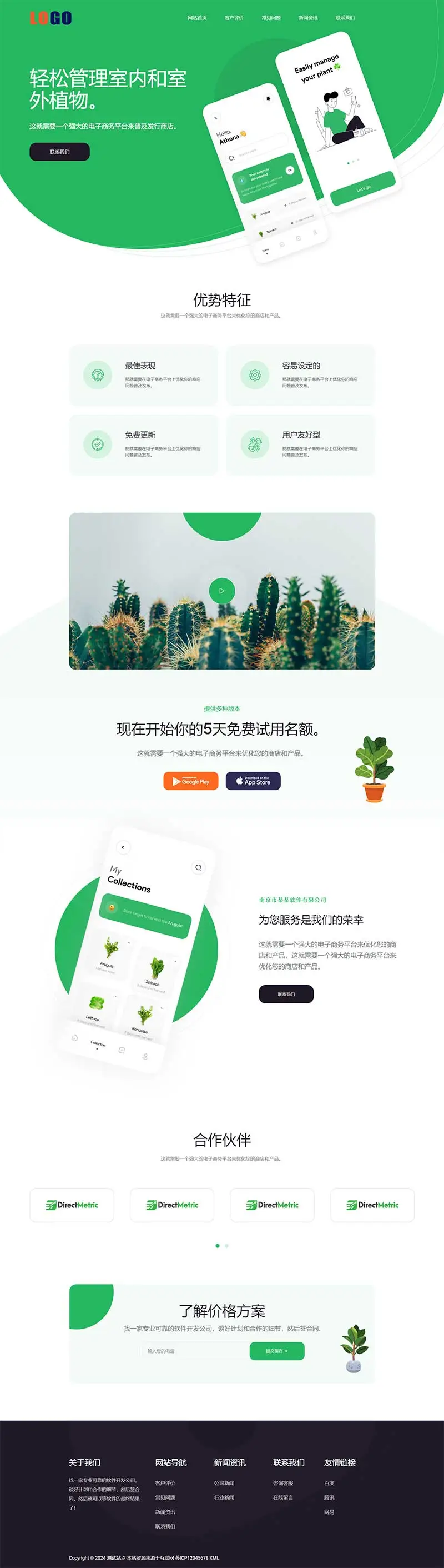 图片[1]-APP应用程序介绍pbootcms网站模板-山云部落 - 游戏资源下载 | 视频课程学习 | 云盘AI工具 - sy.team