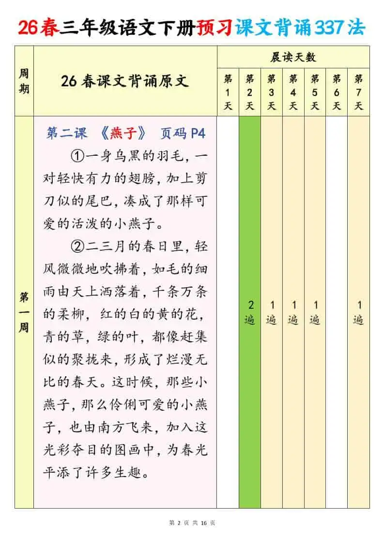 三年级下语文预习课文背诵337法-山云部落 - 游戏资源下载 | 视频课程学习 | 云盘AI工具 - sy.team