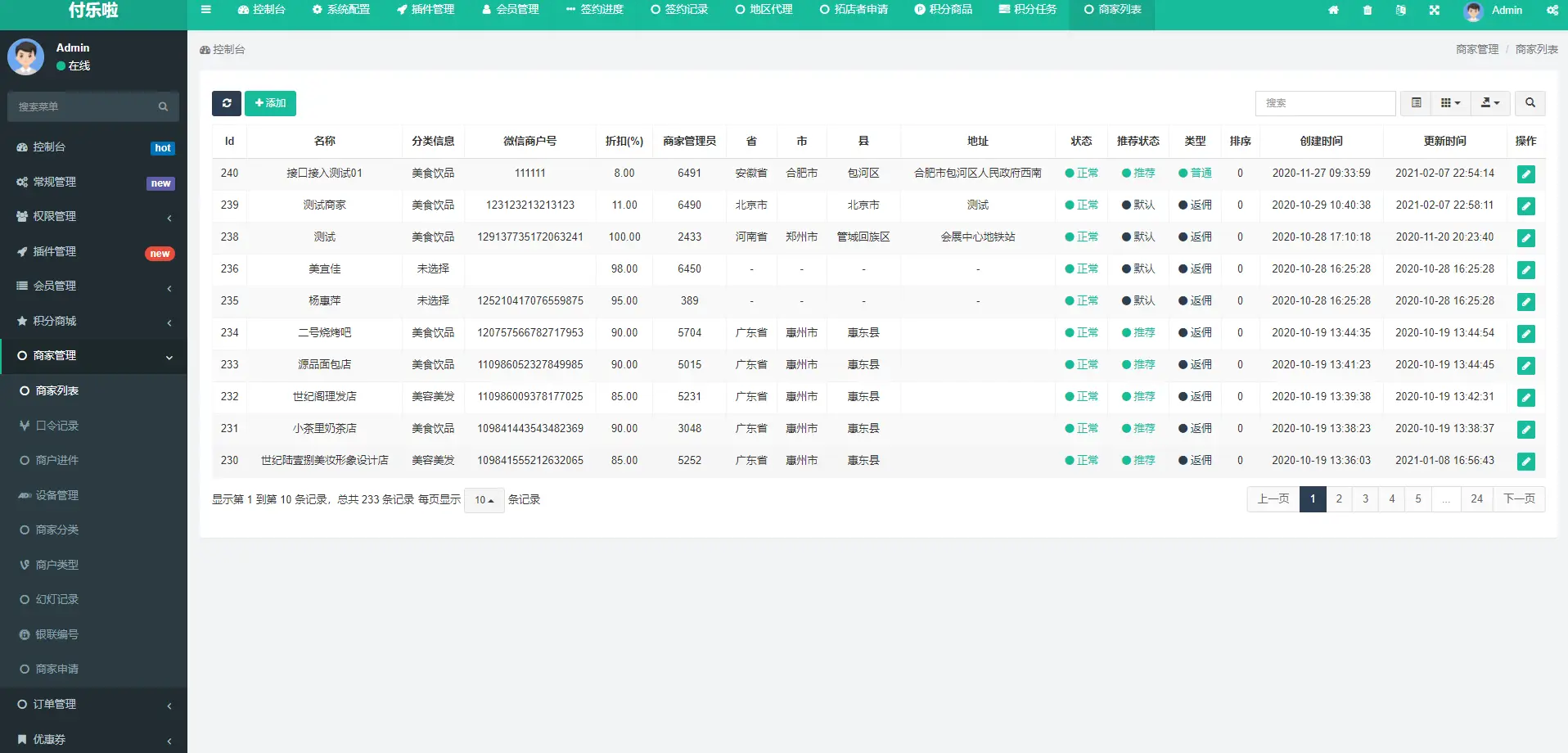 图片[4]-微信分账系统源码 供应链分润-山云部落 - 游戏资源下载 | 视频课程学习 | 云盘AI工具 - sy.team