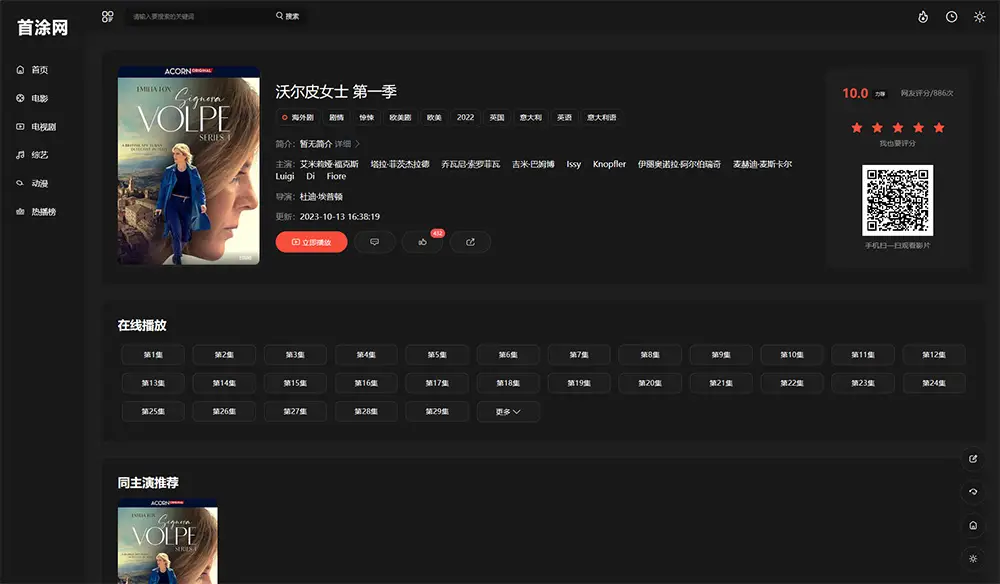 图片[4]-苹果CMS之首涂第30套主题模板 可自定义装修免授权版-山云部落 - 游戏资源下载 | 视频课程学习 | 云盘AI工具 - sy.team