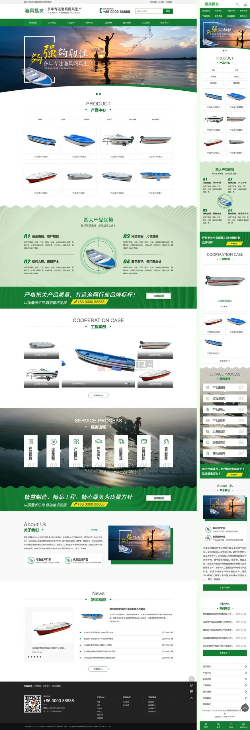 绿色渔具批发农林牧渔类网站模板-山云部落 - 游戏资源下载 | 视频课程学习 | 云盘AI工具 - sy.team