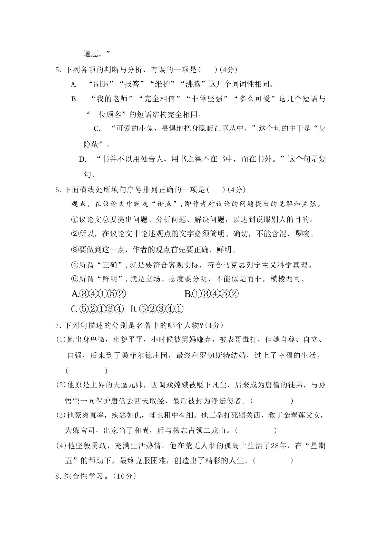 九年级上语文第五单元过关卷-山云部落 - 游戏资源下载 | 视频课程学习 | 云盘AI工具 - sy.team