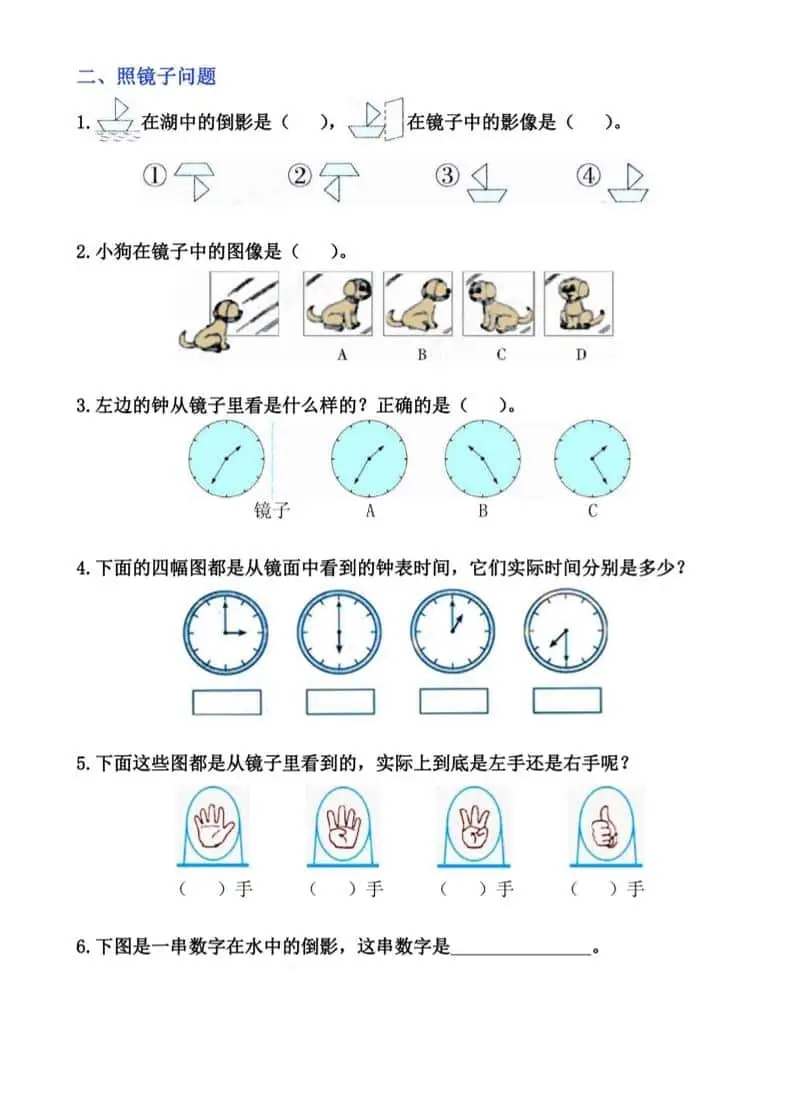 二年级下数学图形的运动培优题探究-山云部落 - 游戏资源下载 | 视频课程学习 | 云盘AI工具 - sy.team
