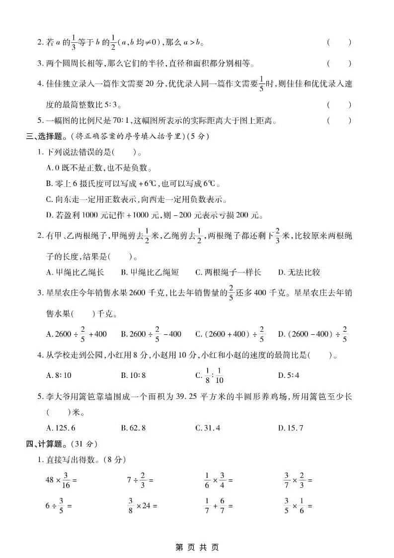 六上西师版数学【期末测试卷5】-山云部落 - 游戏资源下载 | 视频课程学习 | 云盘AI工具 - sy.team
