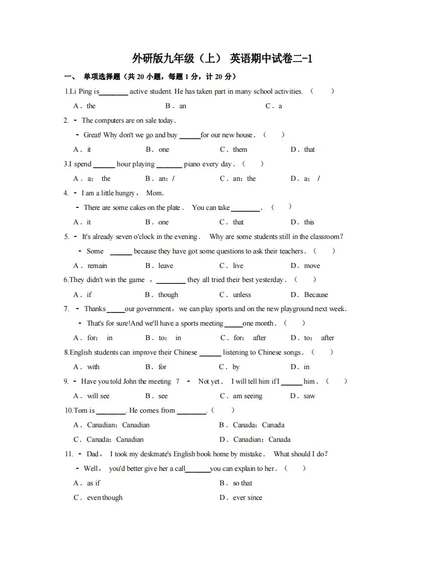 九年级（上）英语期中试卷2-1卷外研版-山云部落 - 游戏资源下载 | 视频课程学习 | 云盘AI工具 - sy.team