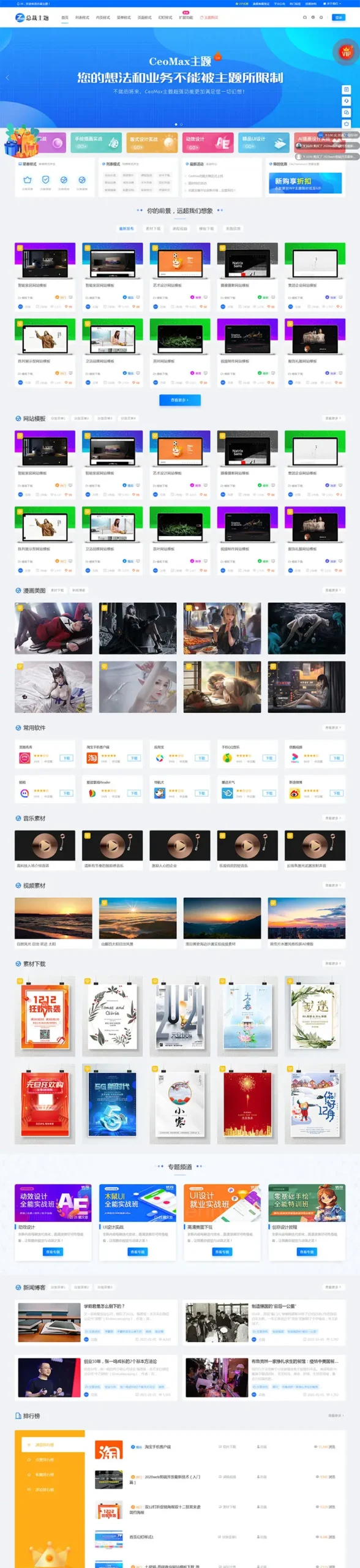 资源网站主题总裁CeoMax 3.9+4.0合集 开心版-山云部落 - 游戏资源下载 | 视频课程学习 | 云盘AI工具 - sy.team