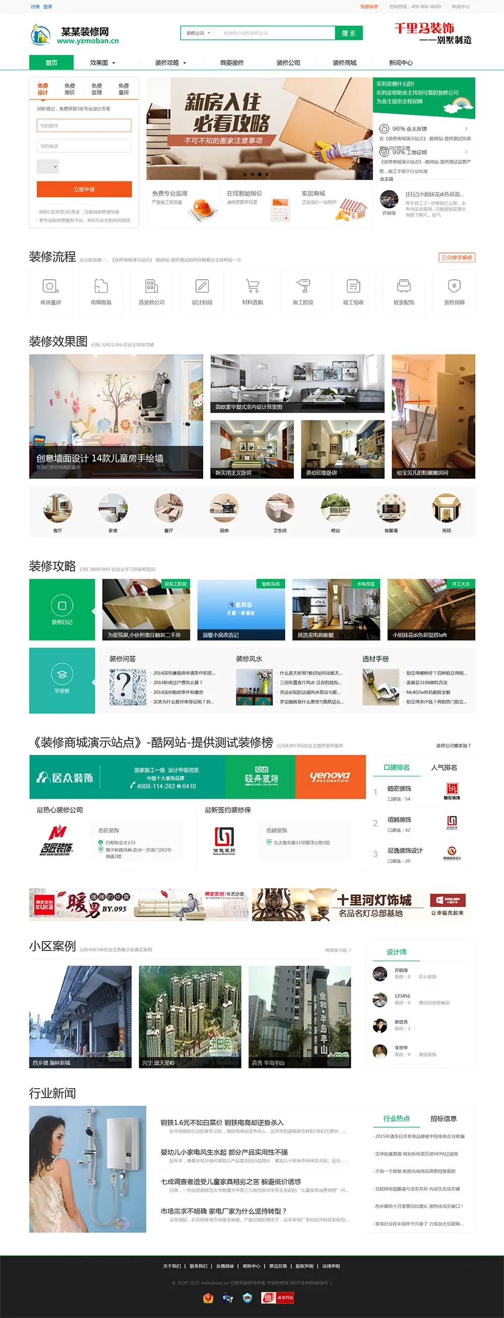 图片[1]-重制版帝国CMS《装修门户网》整站源码 自带商城-山云部落 - 游戏资源下载 | 视频课程学习 | 云盘AI工具 - sy.team