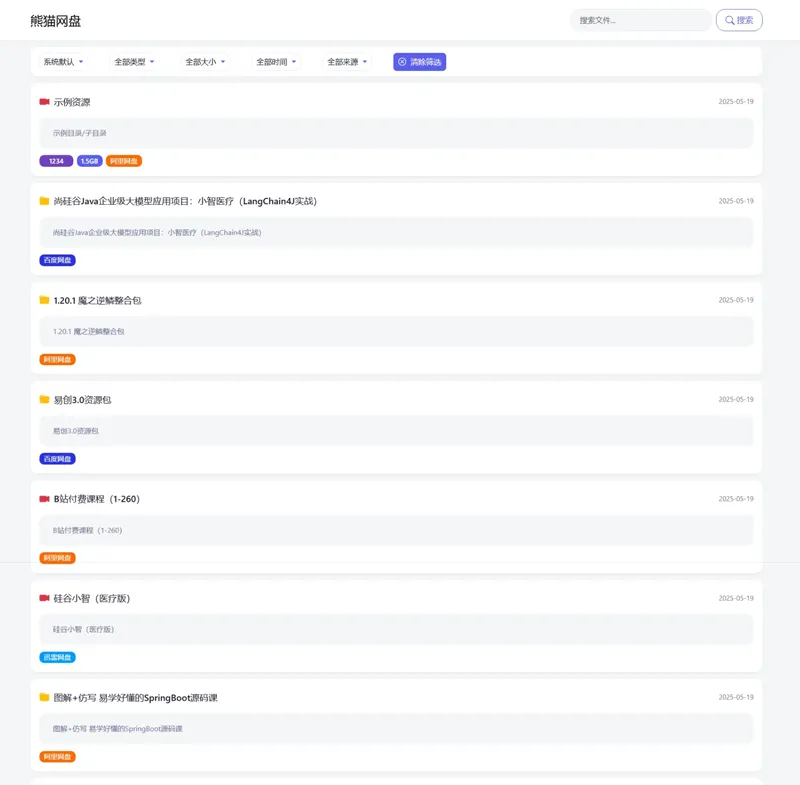 PHP熊猫网盘搜索引擎源码-山云部落 - 游戏资源下载 | 视频课程学习 | 云盘AI工具 - sy.team