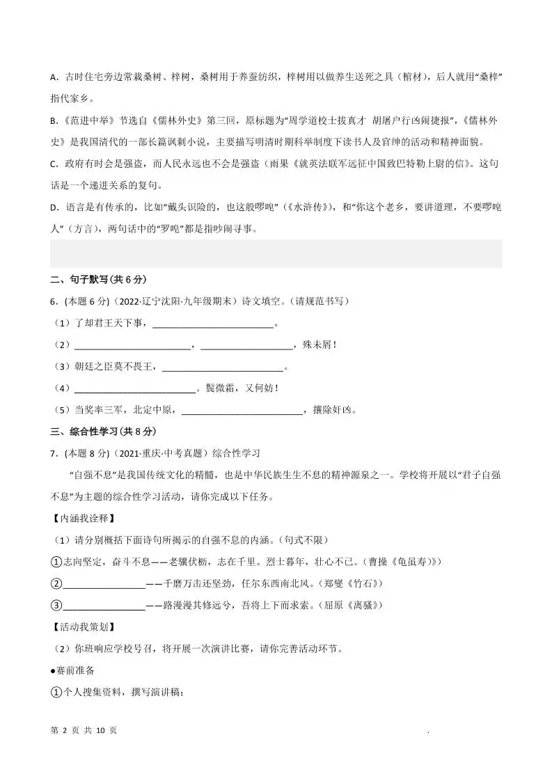 九年级上语文期末突破卷5-山云部落 - 游戏资源下载 | 视频课程学习 | 云盘AI工具 - sy.team